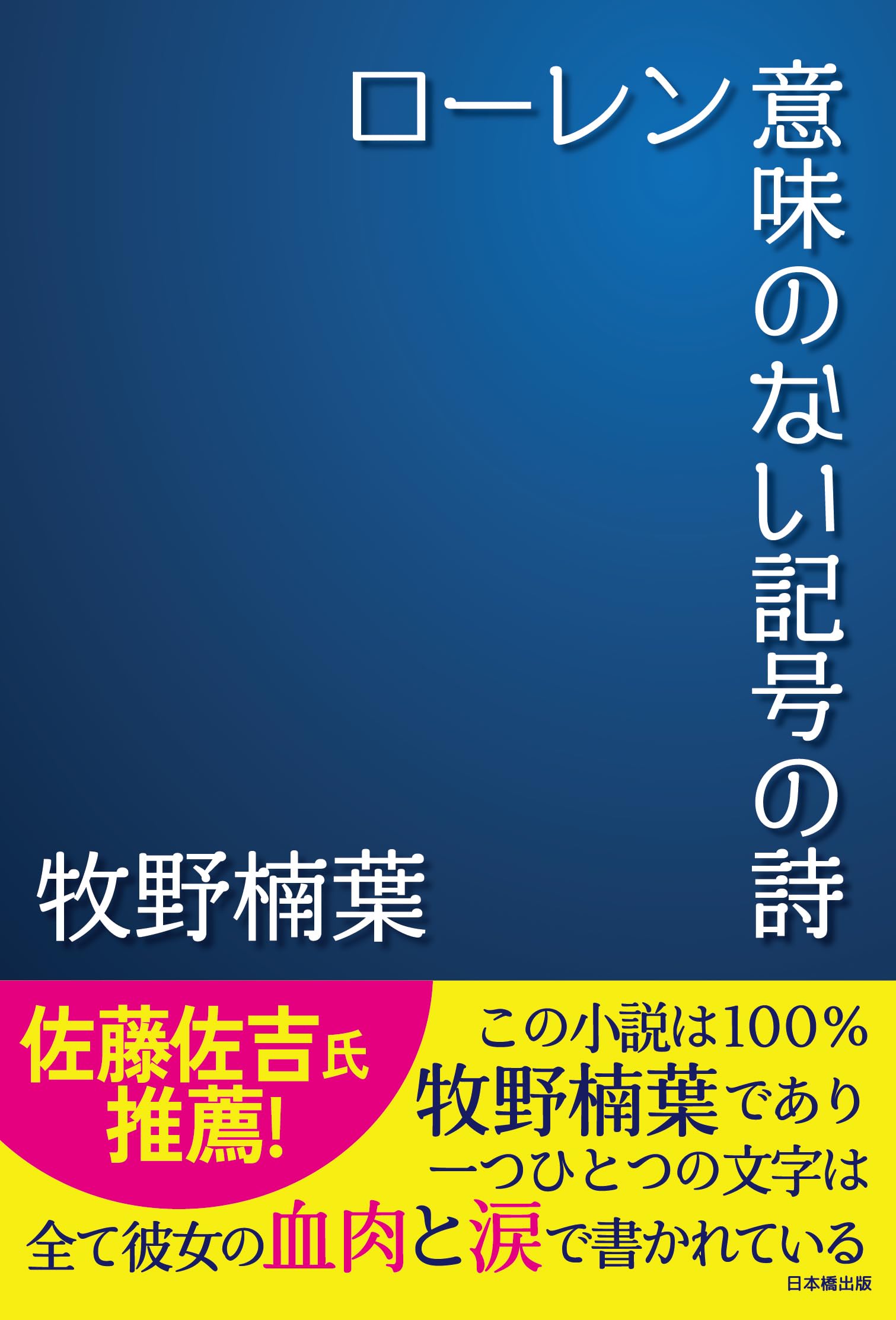 ∀著名入り 詩集 沖に立つ虹 特別装訂本 限定30部 堀口大學 吾八ぷれす